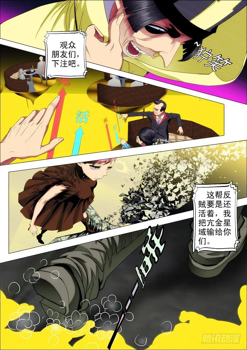 52 炼魂·十丈铜嘴！ 第7页