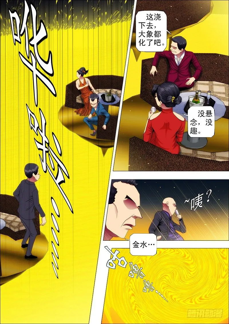 52 炼魂·十丈铜嘴！ 第9页