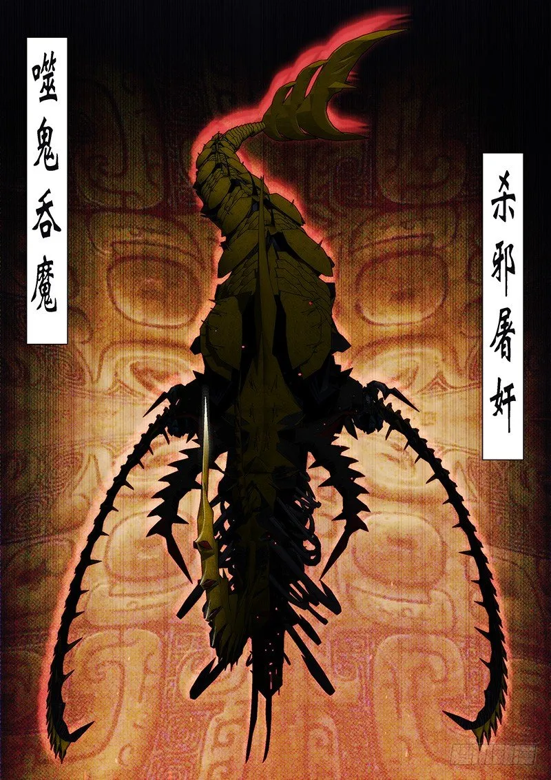 52 炼魂·十丈铜嘴！ 第10页