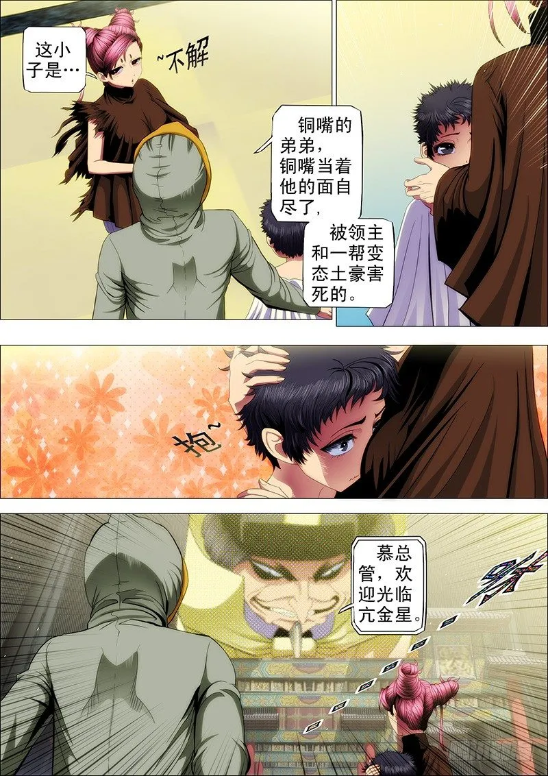 54：大开杀戒 第5页