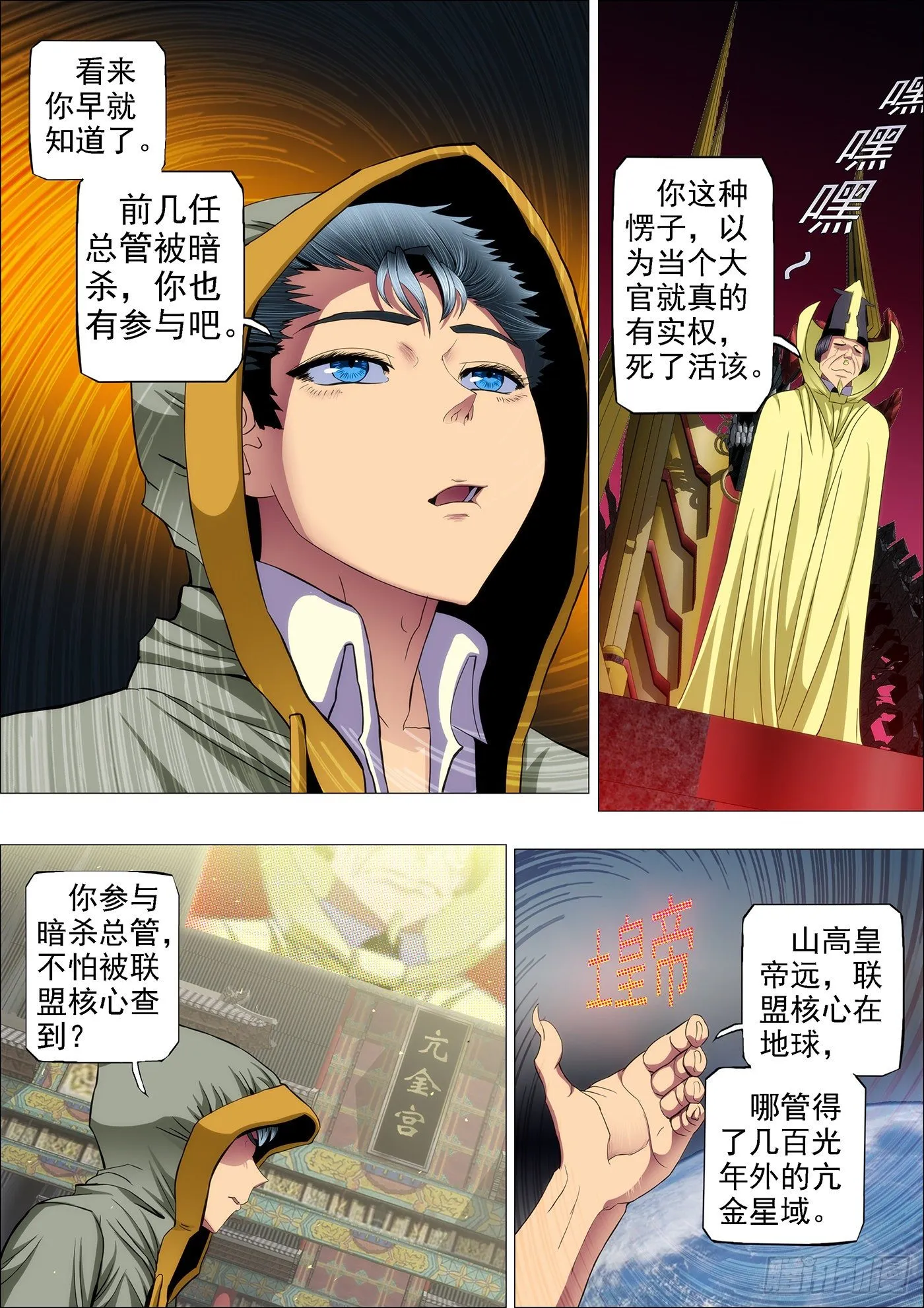 54：大开杀戒 第6页