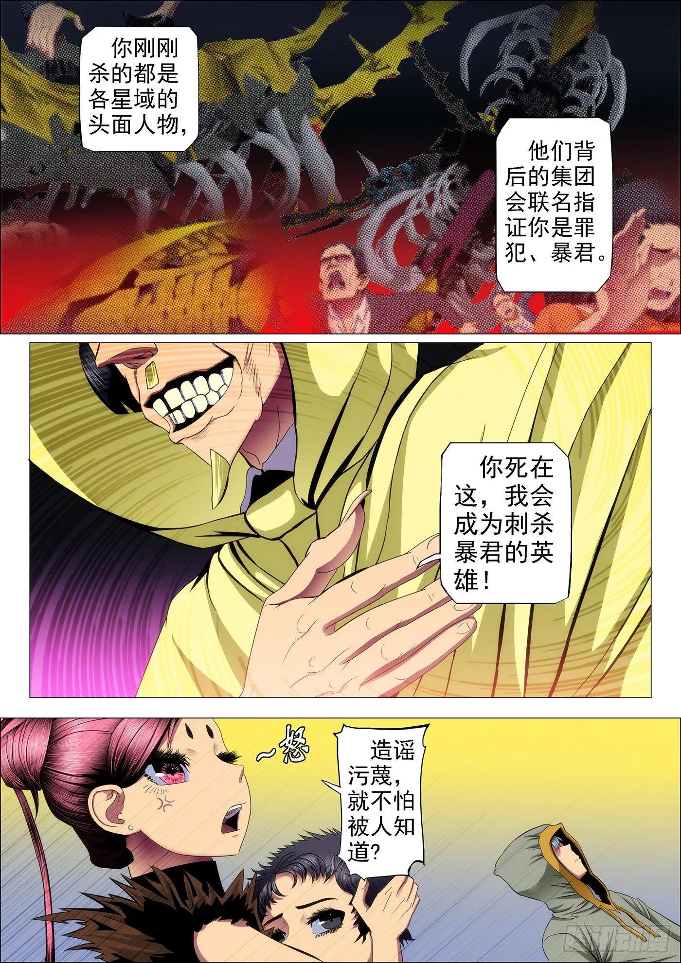 54：大开杀戒 第7页