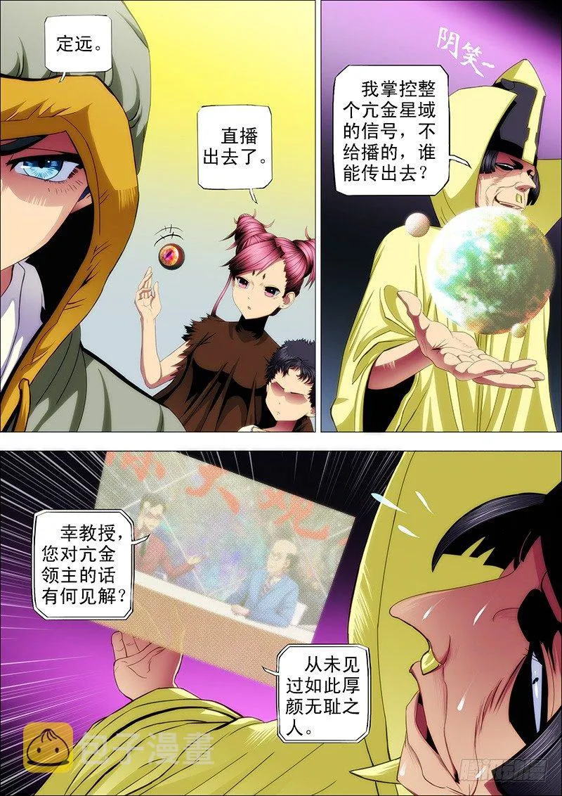54：大开杀戒 第9页