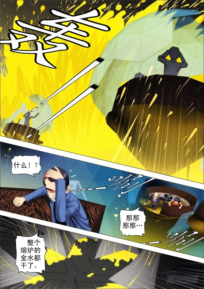 53：魂级·金刚战体 第2页