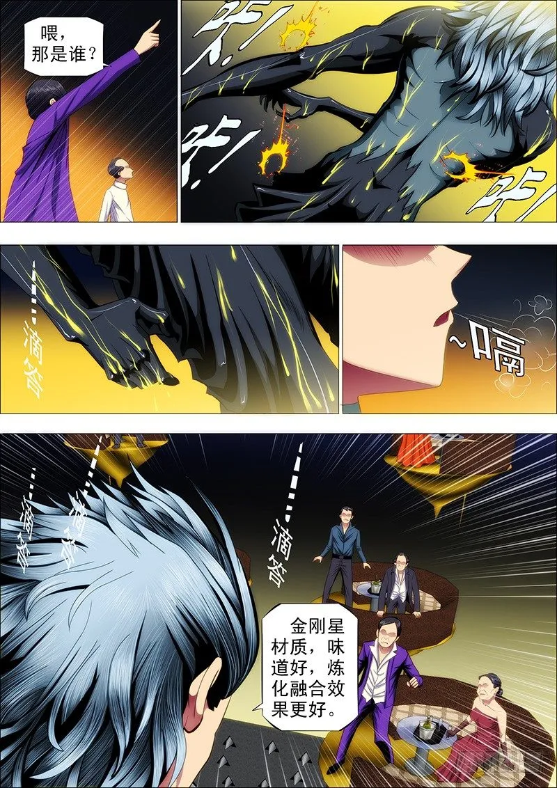 53：魂级·金刚战体 第3页