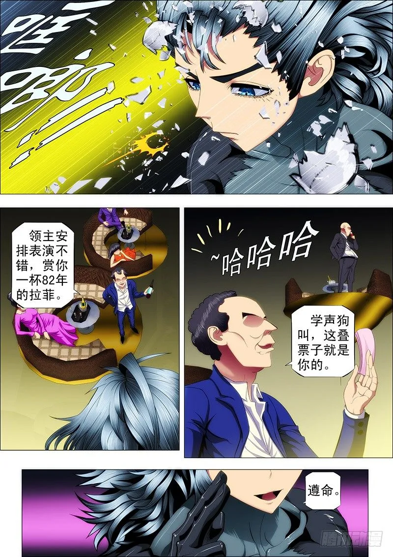 53：魂级·金刚战体 第5页