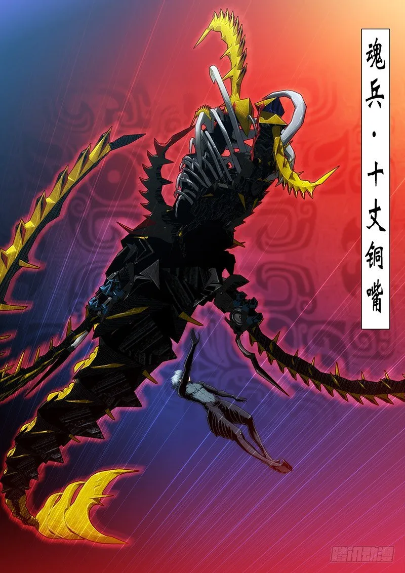 53：魂级·金刚战体 第7页