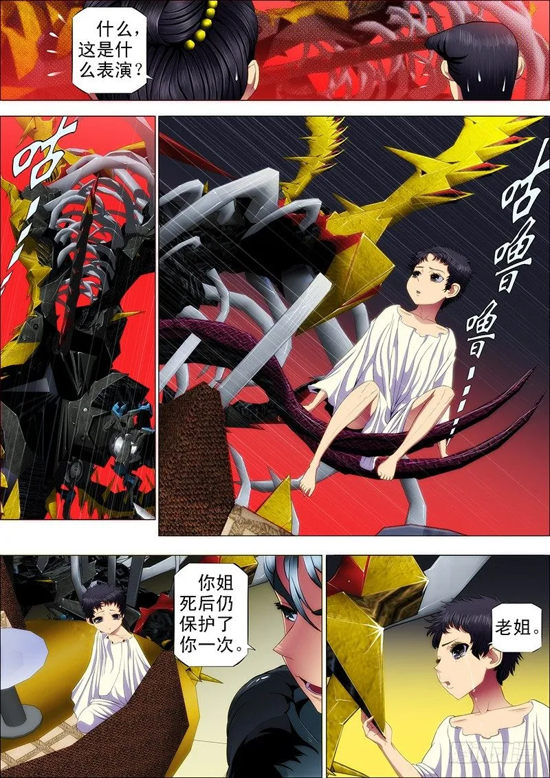 53：魂级·金刚战体 第8页