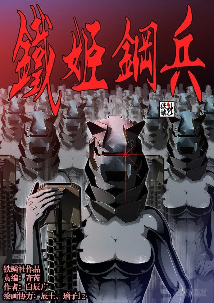 55：三千铁姬围攻你 第1页
