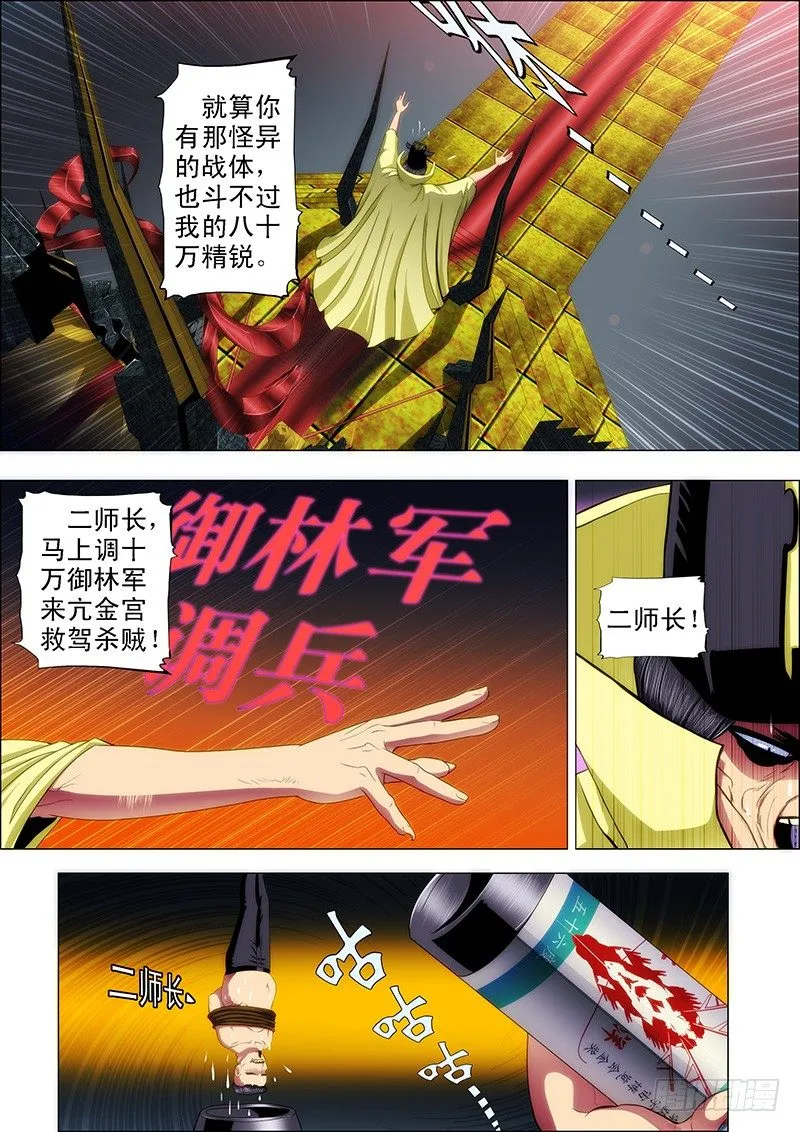 55：三千铁姬围攻你 第3页