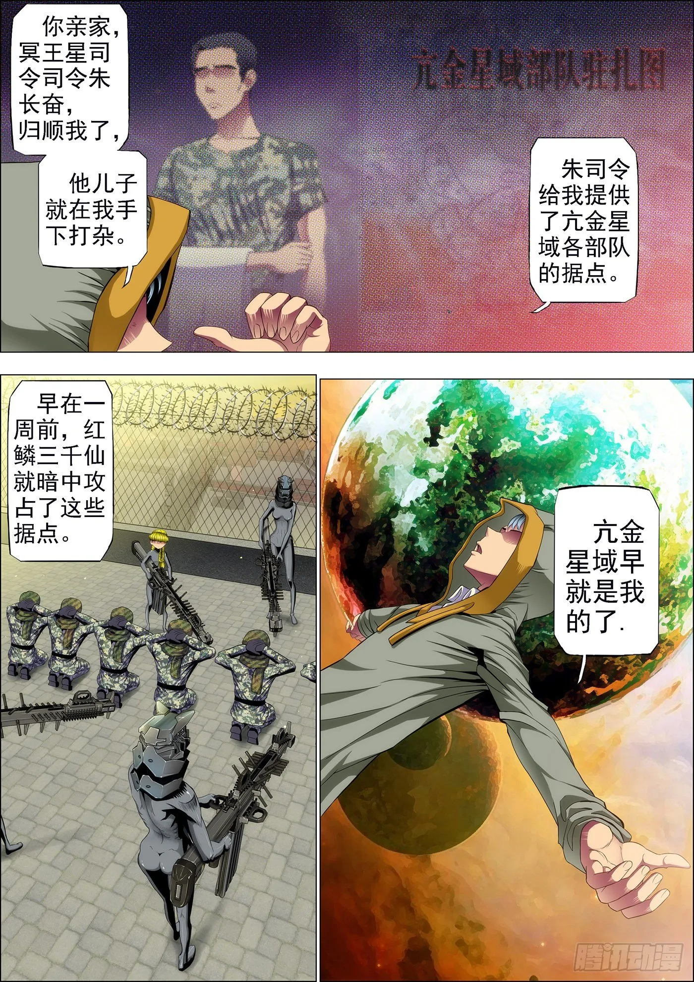 55：三千铁姬围攻你 第5页