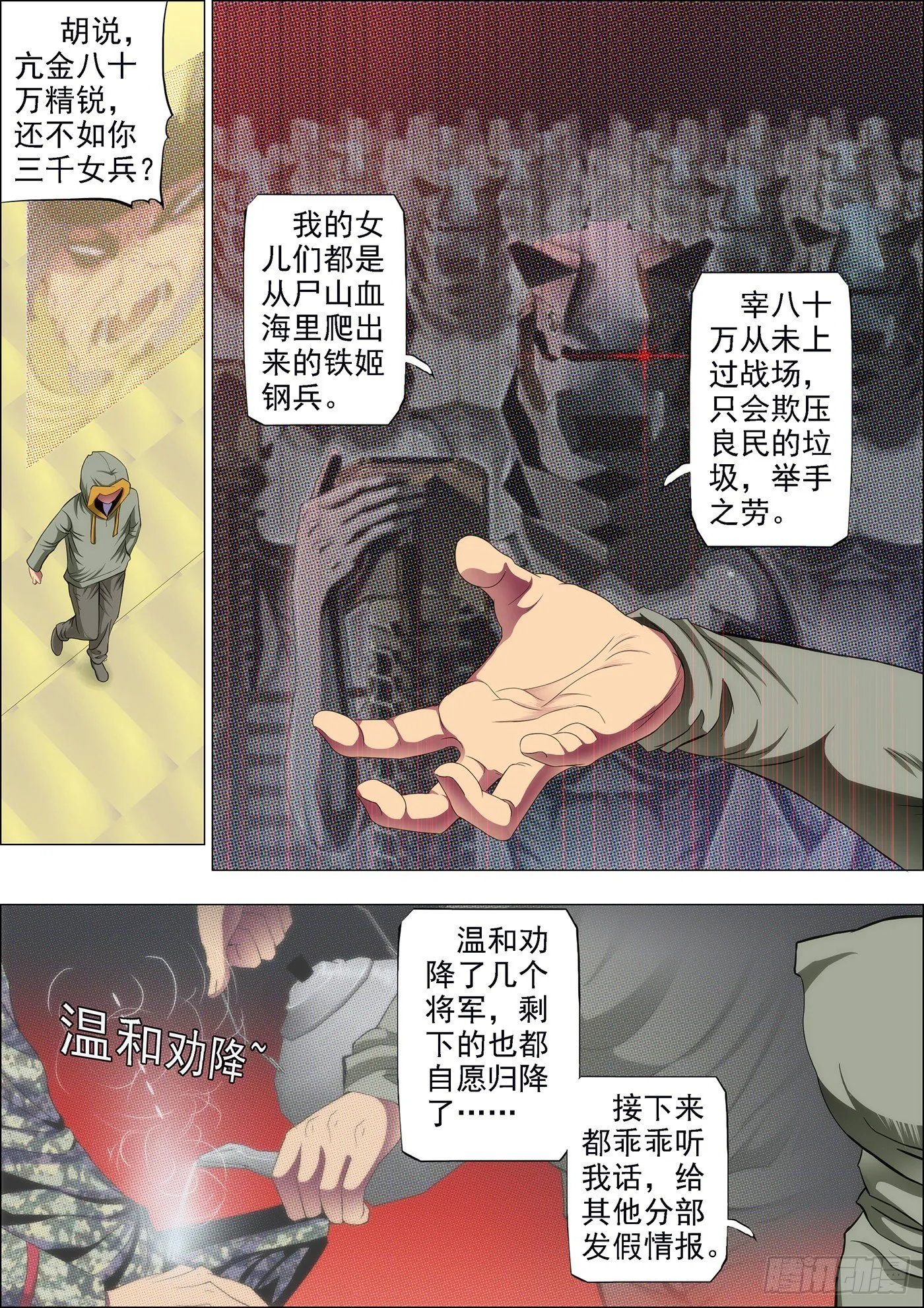55：三千铁姬围攻你 第6页