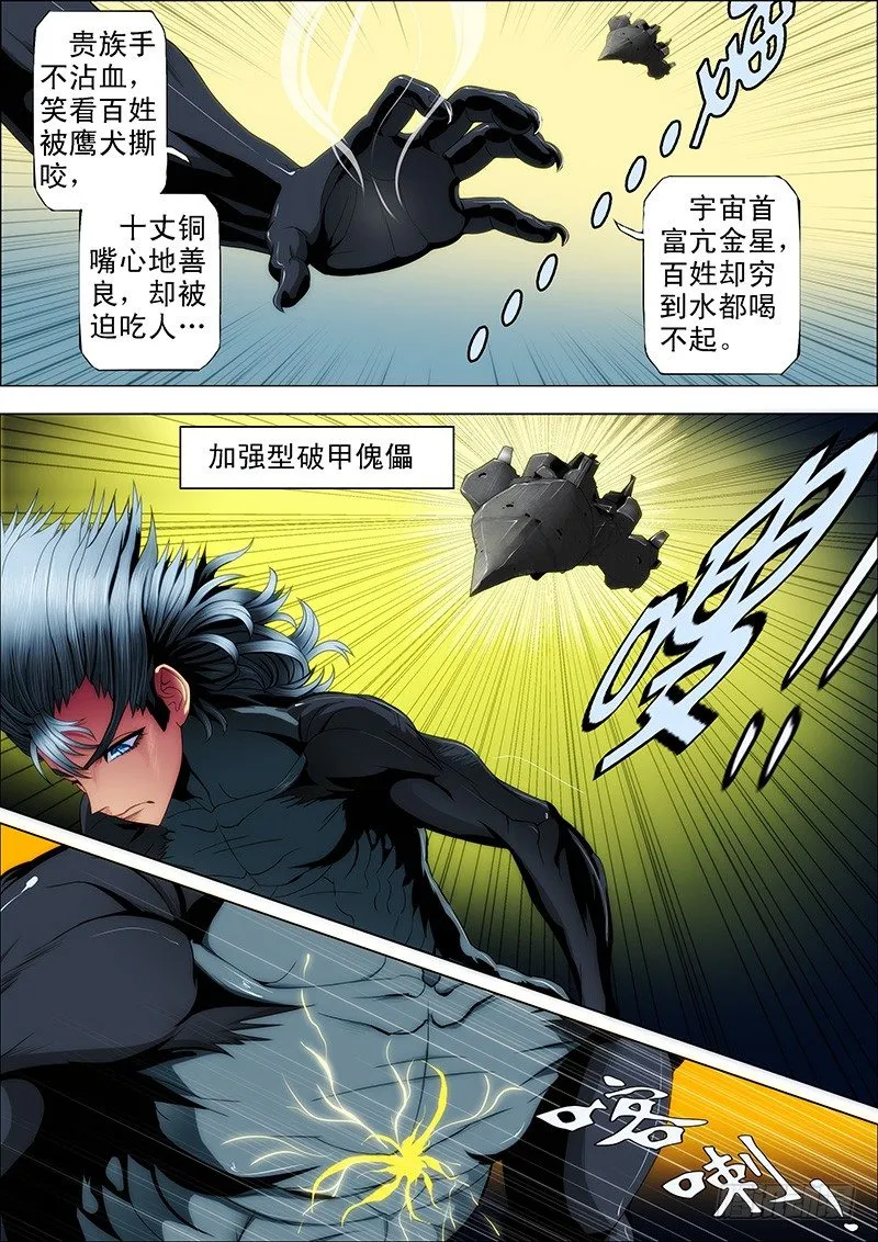 56：我渴望力量 第5页