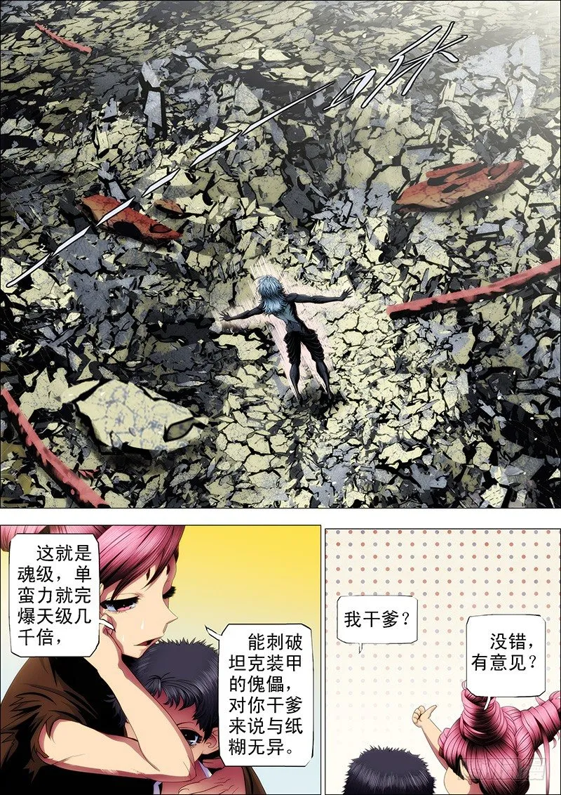 56：我渴望力量 第9页