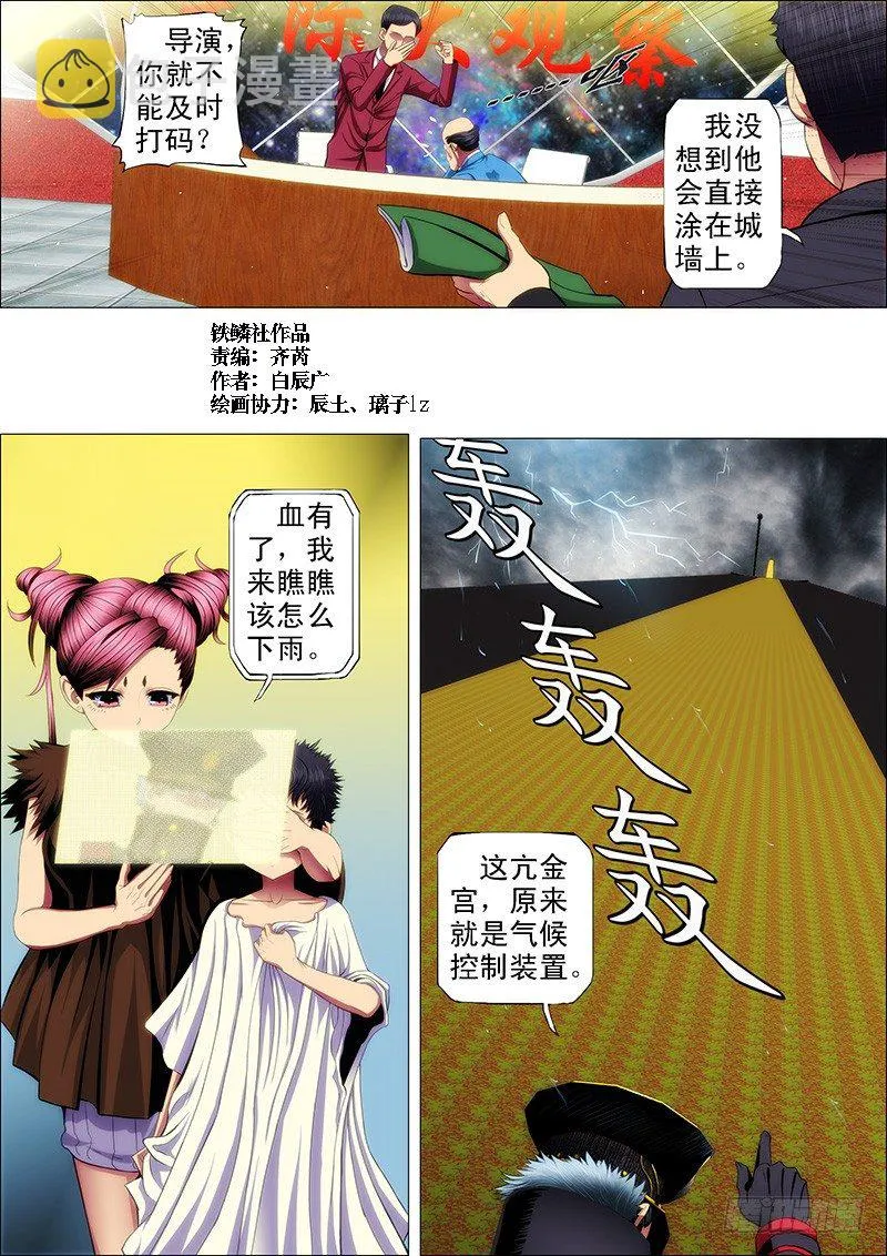 58：神仙教母崇拜慕干爹？ 第1页