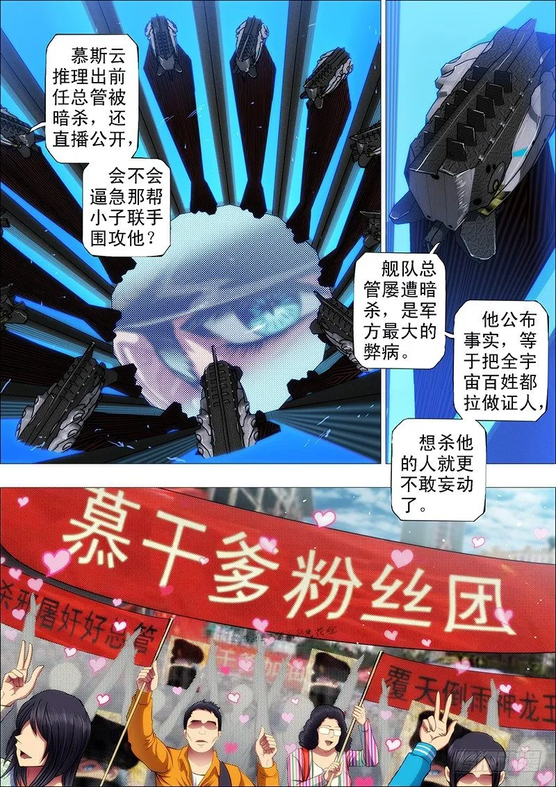 58：神仙教母崇拜慕干爹？ 第8页