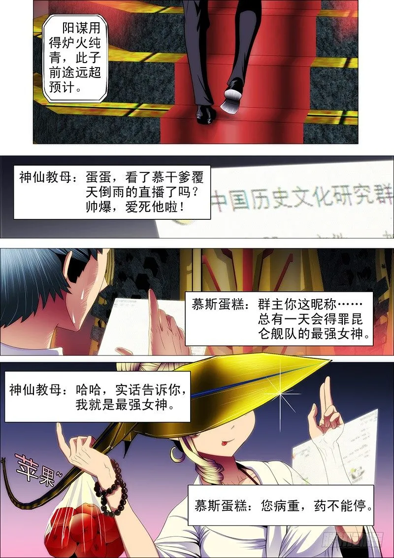 58：神仙教母崇拜慕干爹？ 第9页