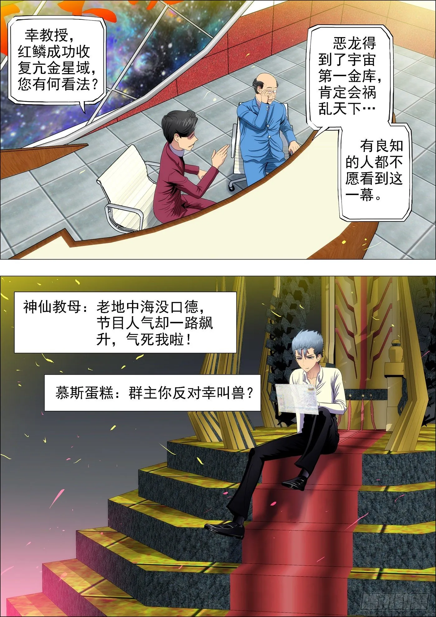 58：神仙教母崇拜慕干爹？ 第10页