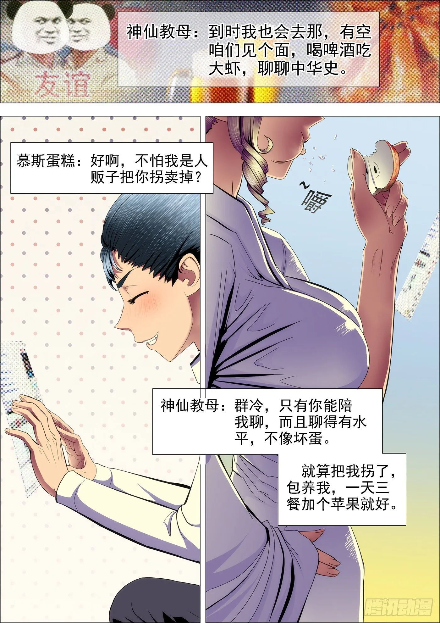 59：干爹哭吧不是罪 第3页