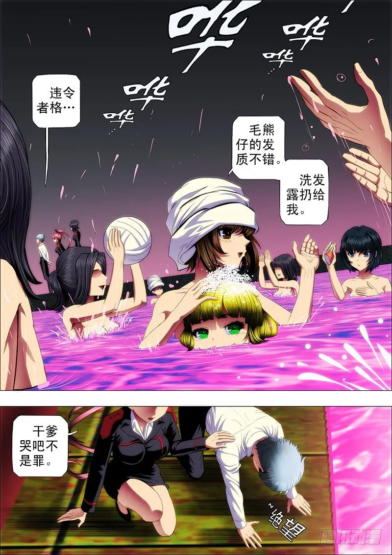 59：干爹哭吧不是罪 第9页