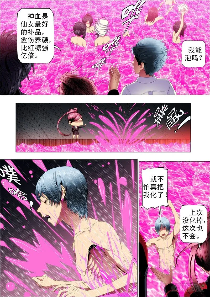 60：掉进神血池 第1页