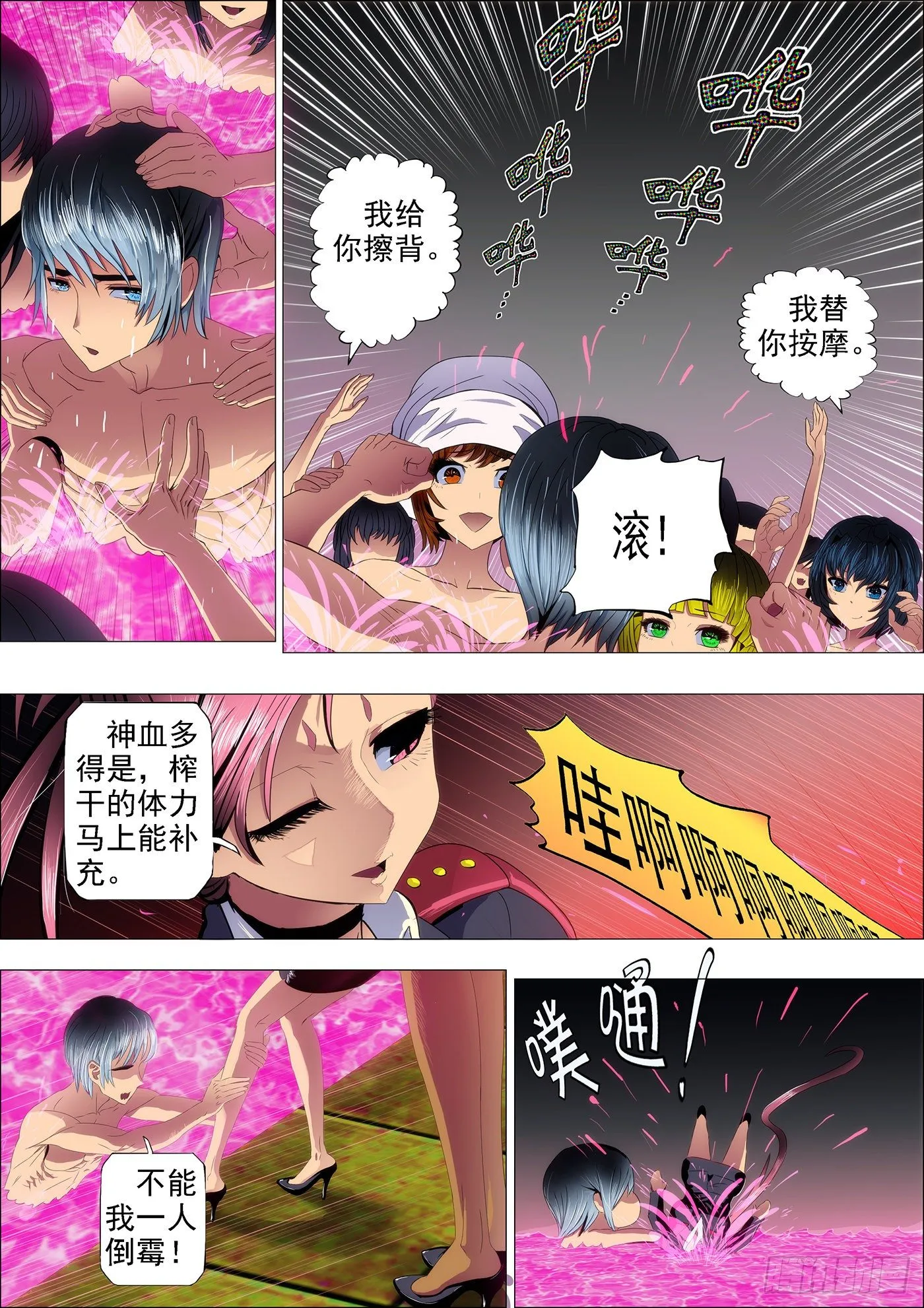 60：掉进神血池 第2页
