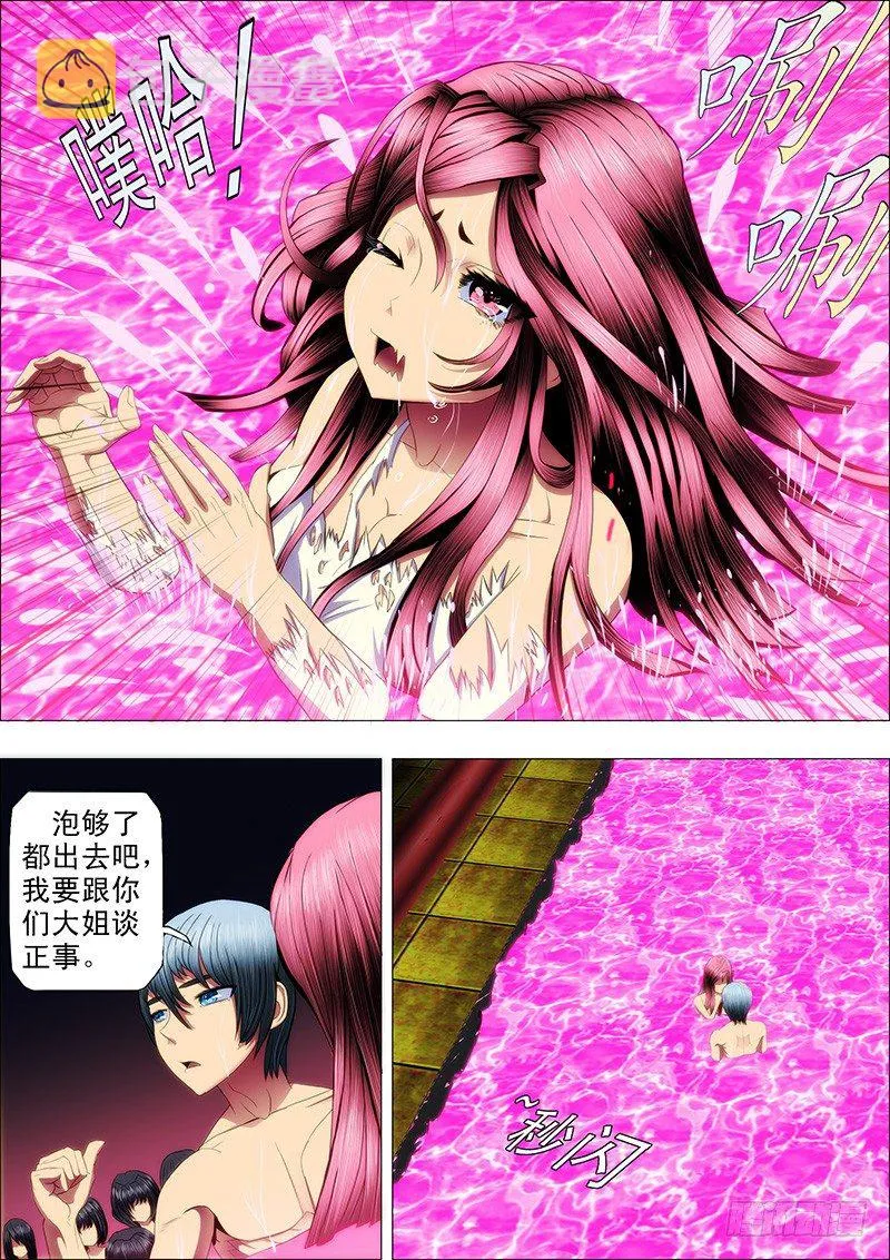 60：掉进神血池 第3页