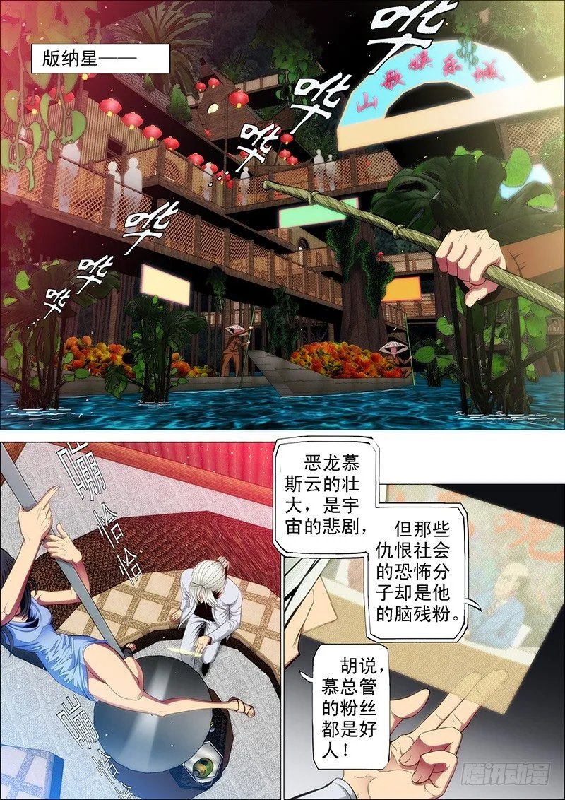 60：掉进神血池 第5页