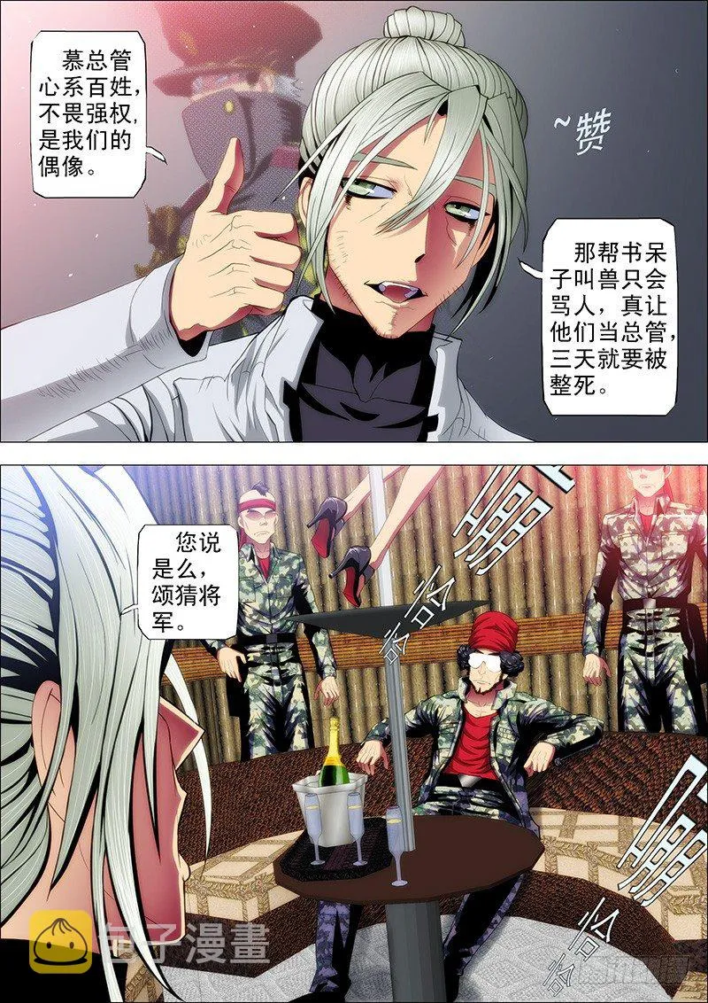60：掉进神血池 第6页