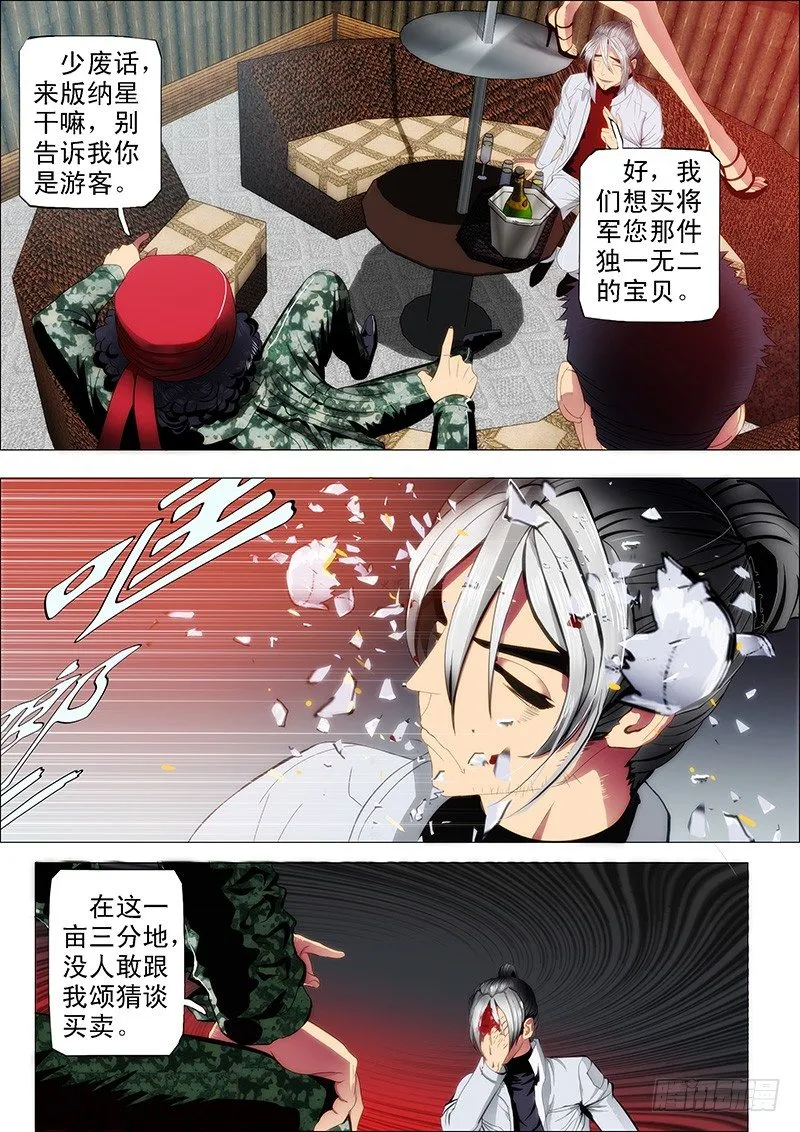 60：掉进神血池 第7页