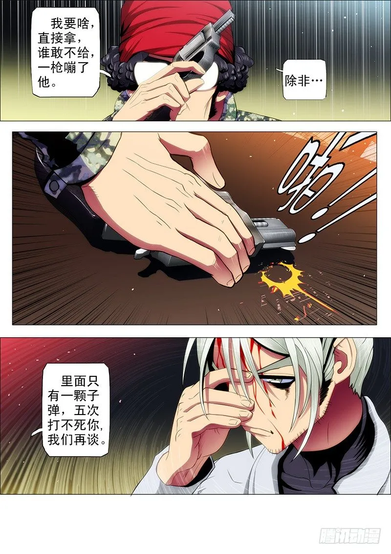 60：掉进神血池 第8页