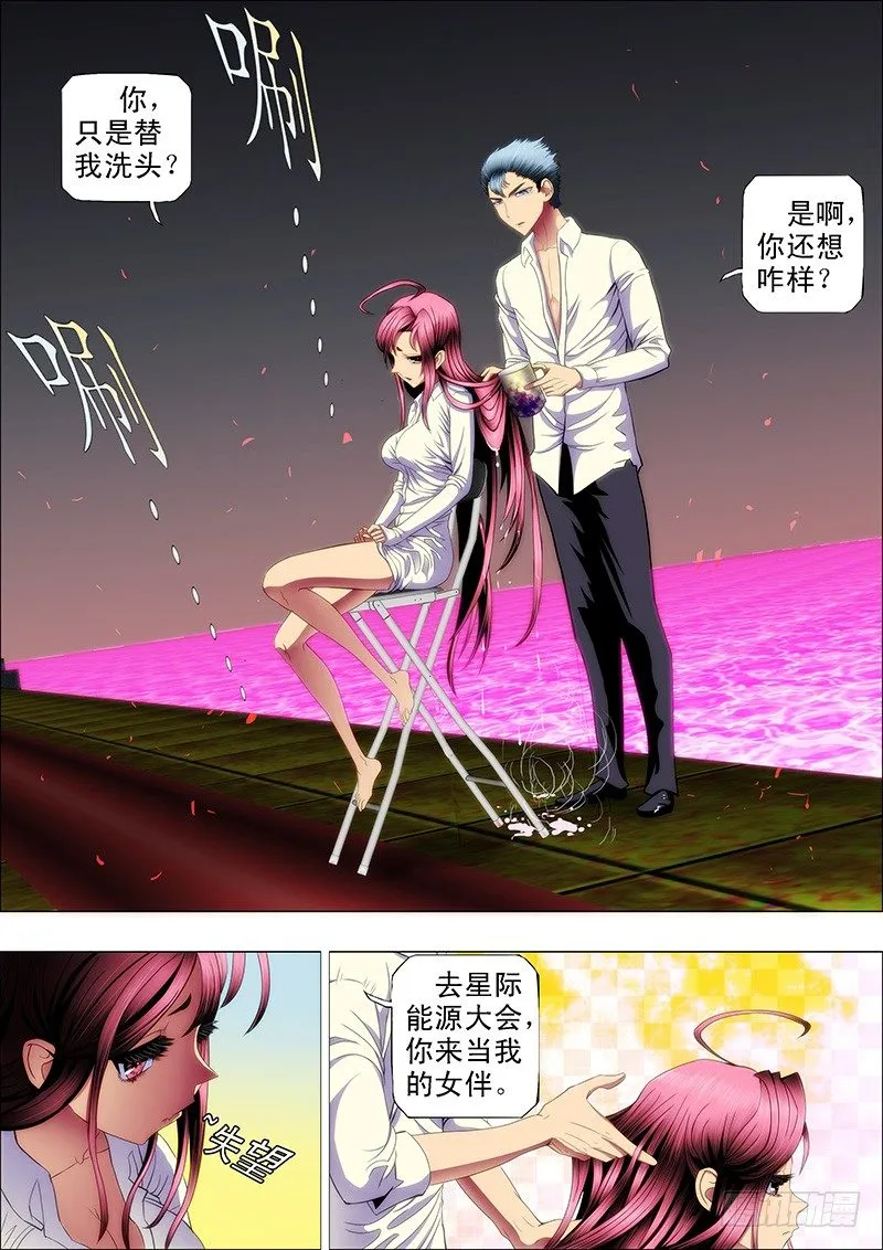 60：掉进神血池 第9页