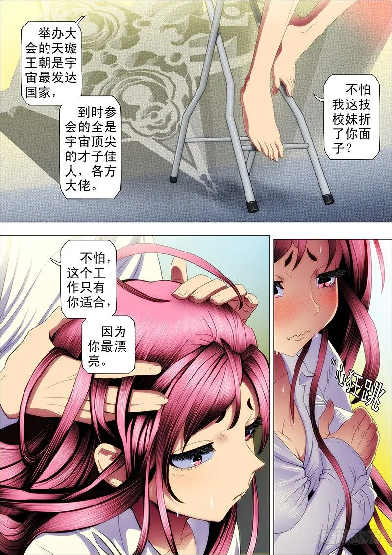 60：掉进神血池 第10页