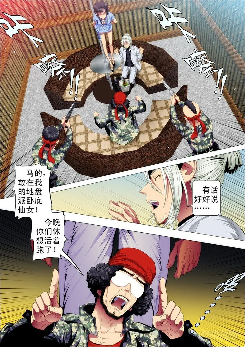 穷吊也能打赏 第5页
