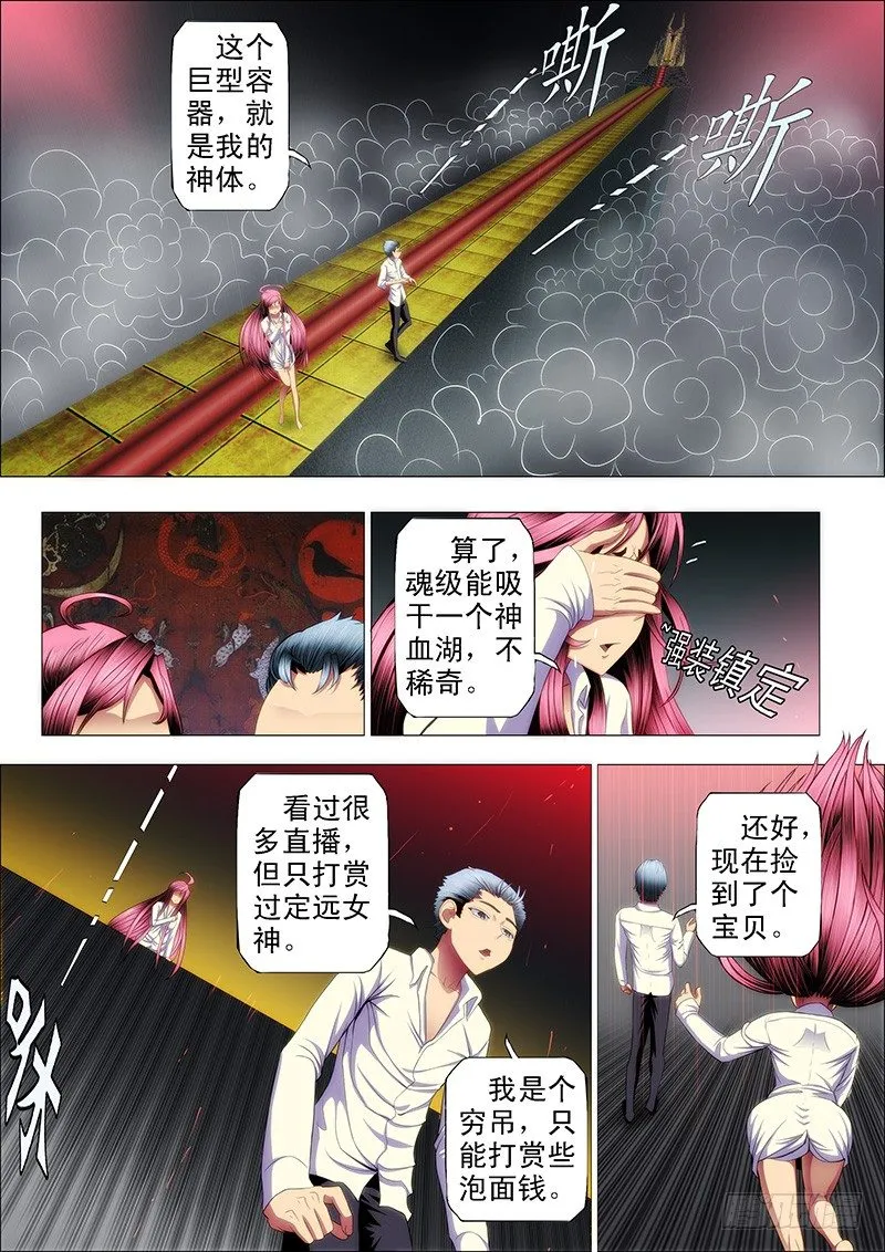 穷吊也能打赏 第7页