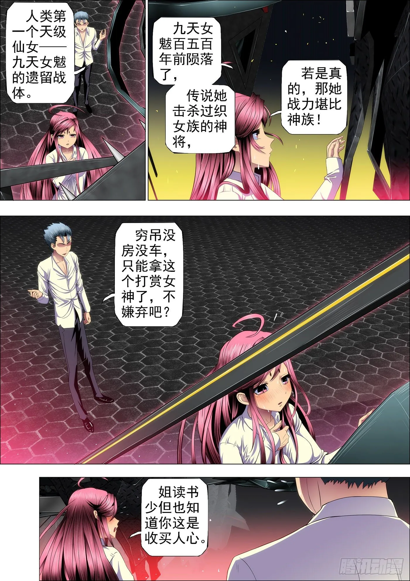 穷吊也能打赏 第9页