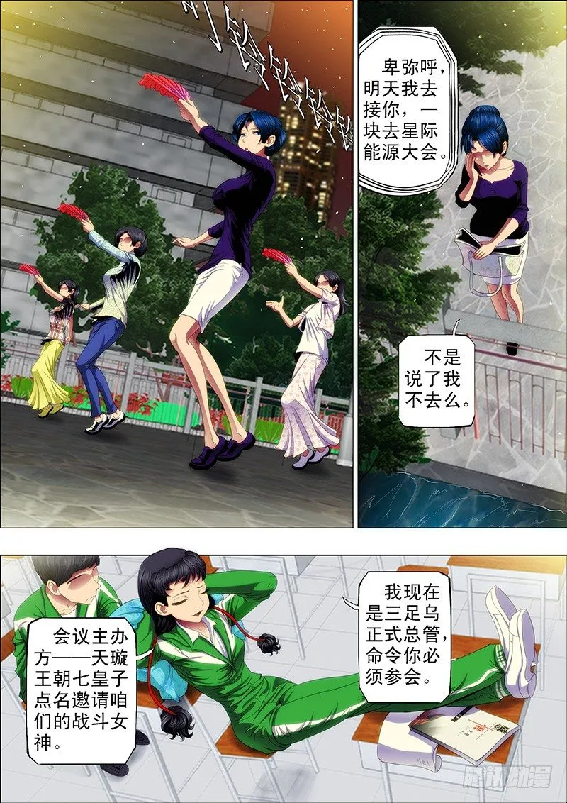 天璇王朝 第1页