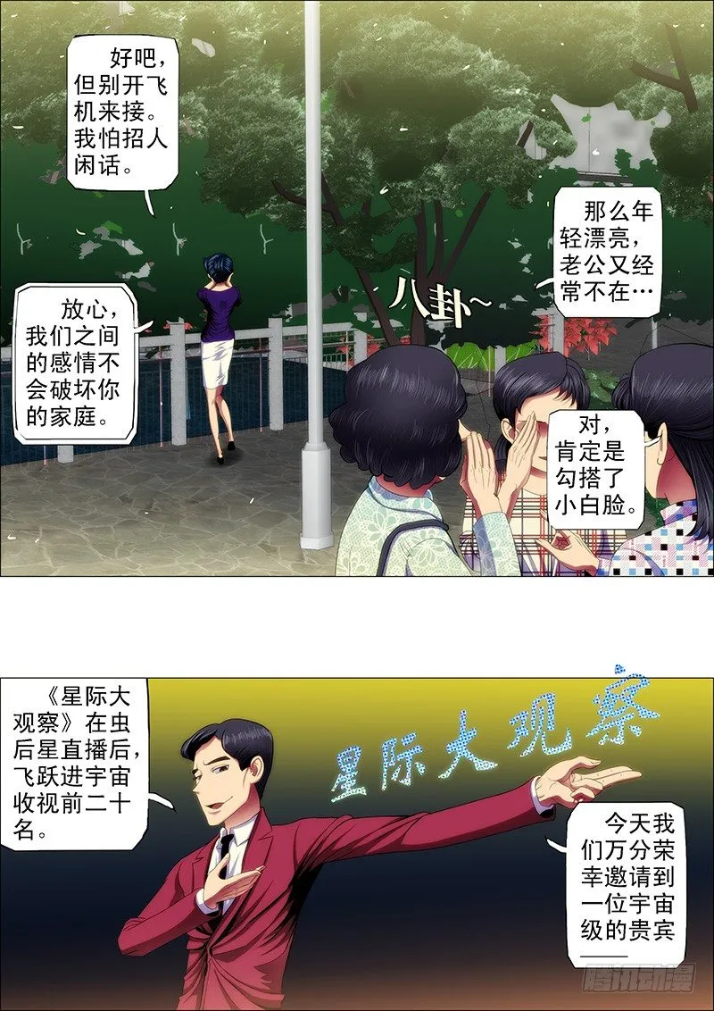 天璇王朝 第2页