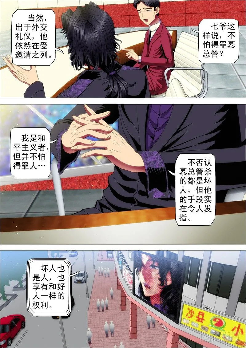 天璇王朝 第4页