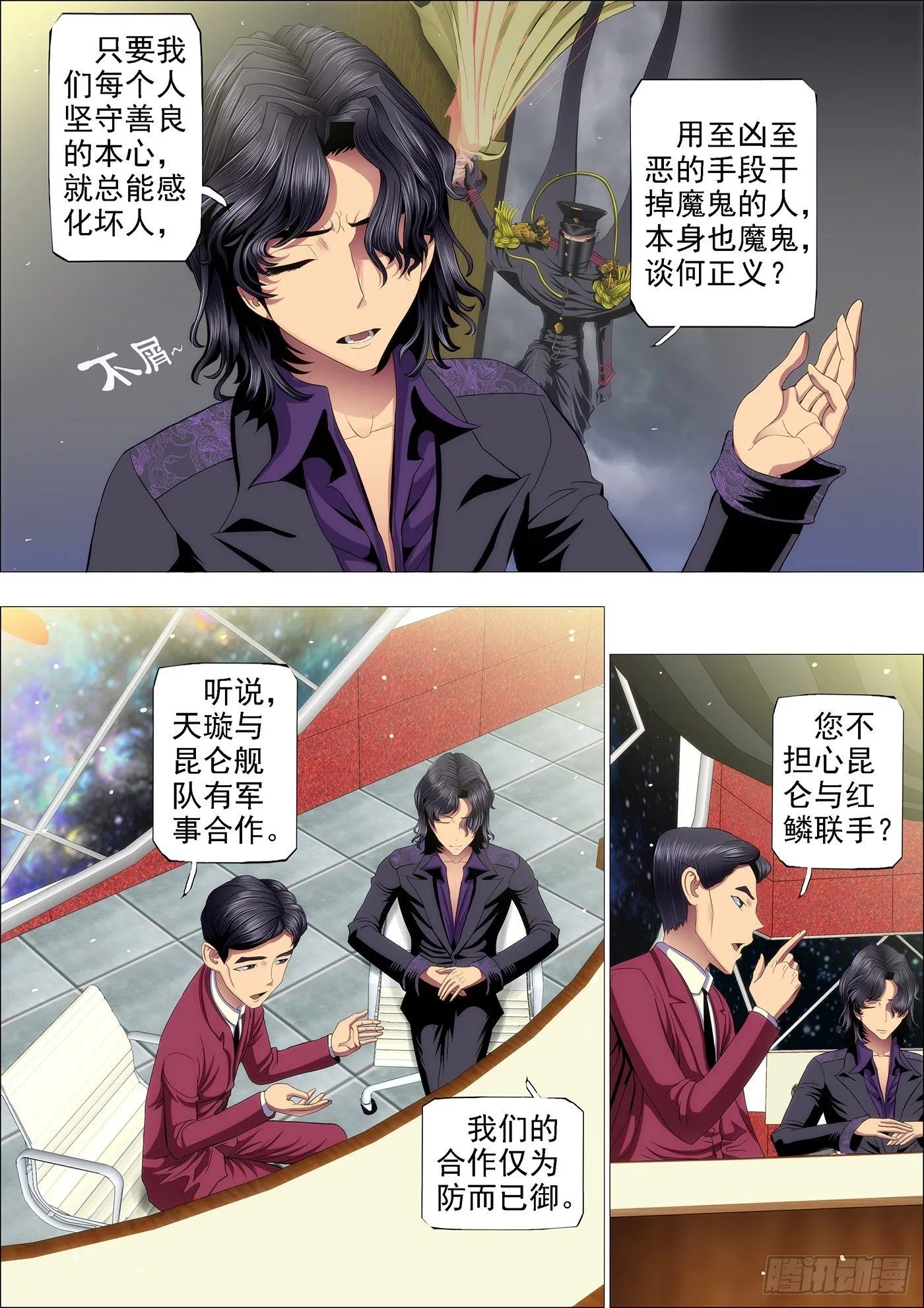 天璇王朝 第5页