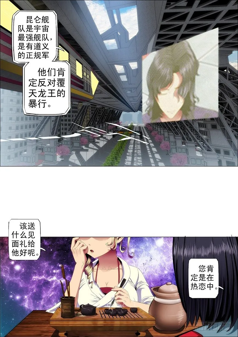 天璇王朝 第6页