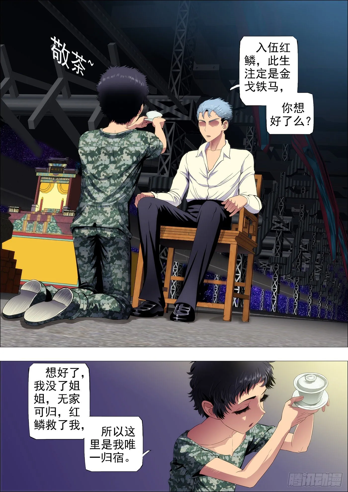 天璇王朝 第7页