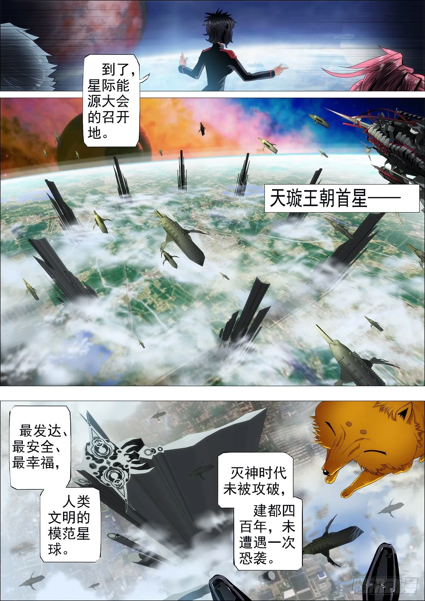 天璇王朝 第9页