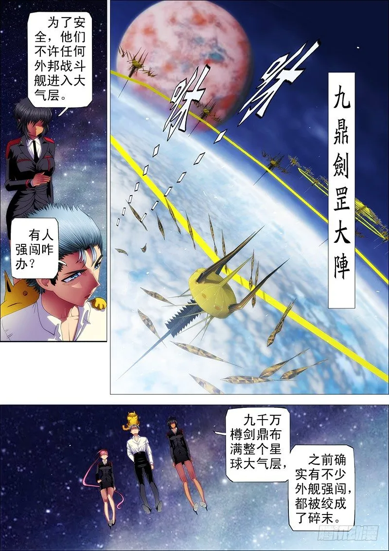 天璇王朝 第10页