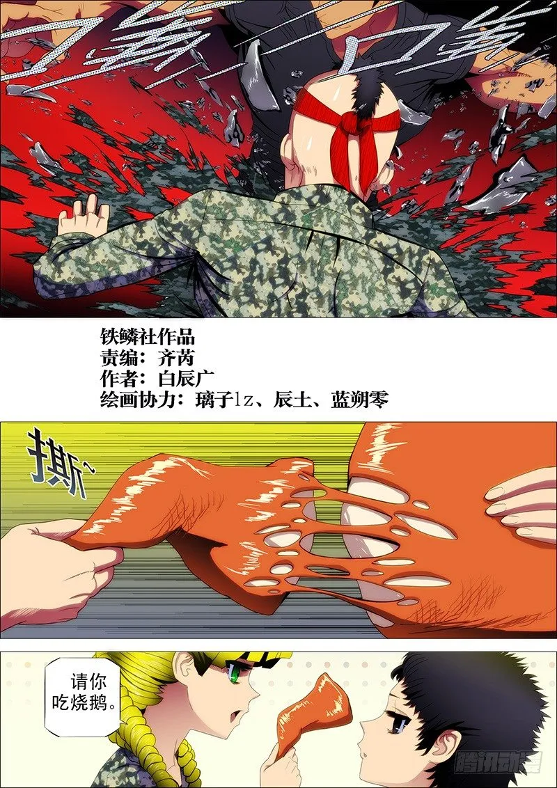 战体融合炼化 第1页