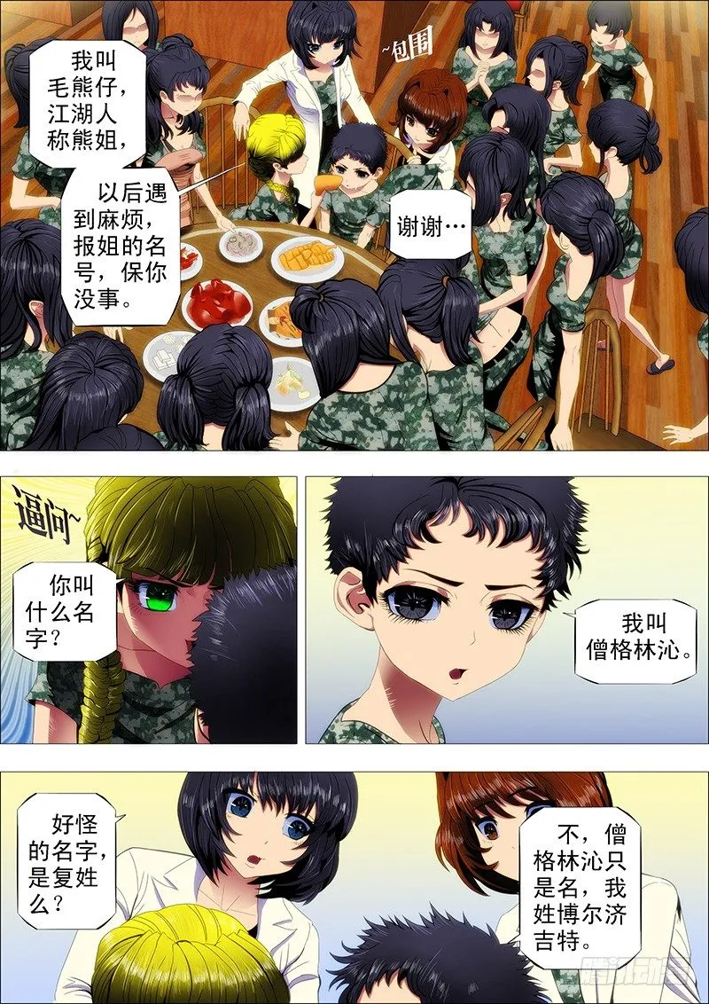 战体融合炼化 第2页