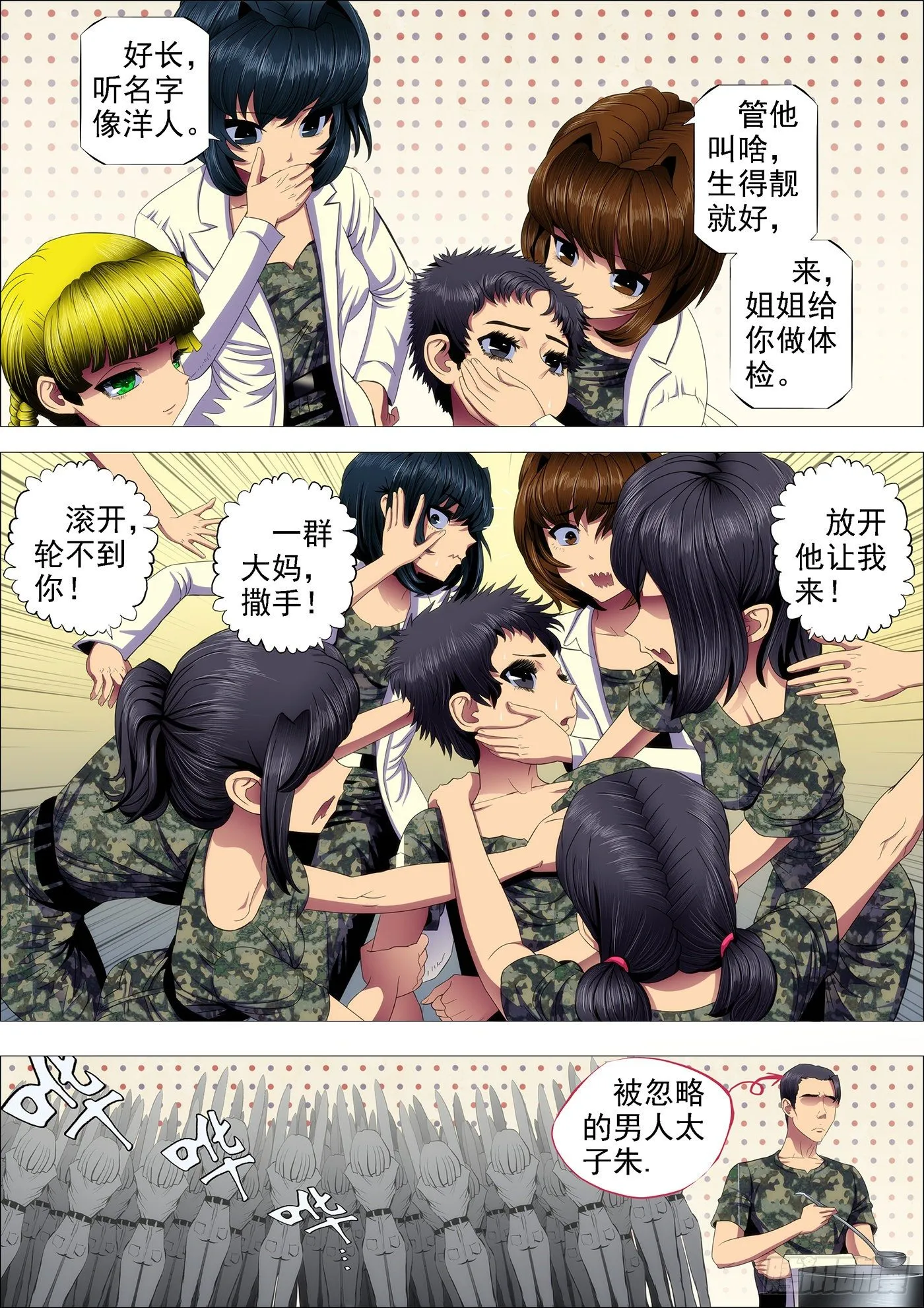 战体融合炼化 第3页