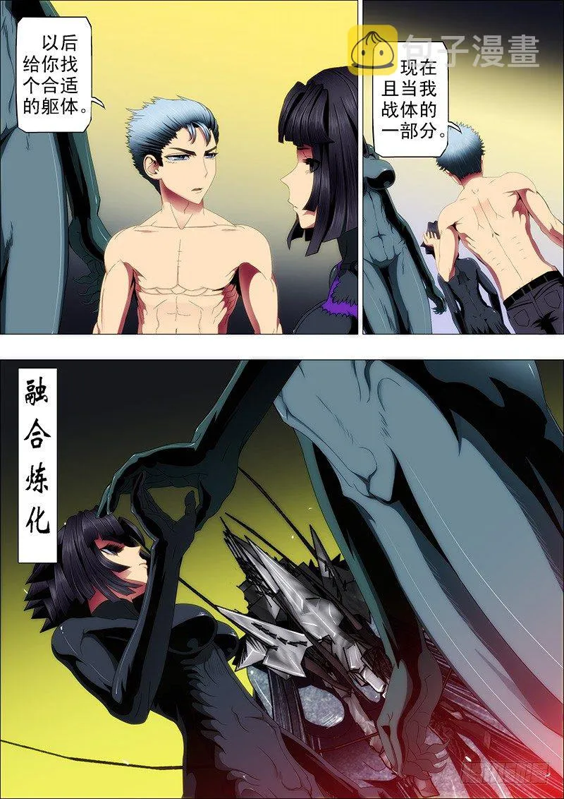 战体融合炼化 第5页