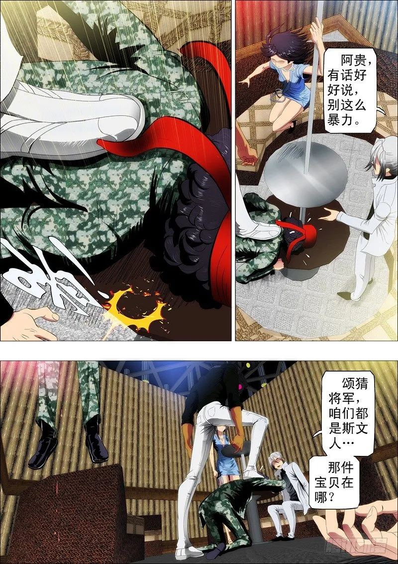 战体融合炼化 第6页