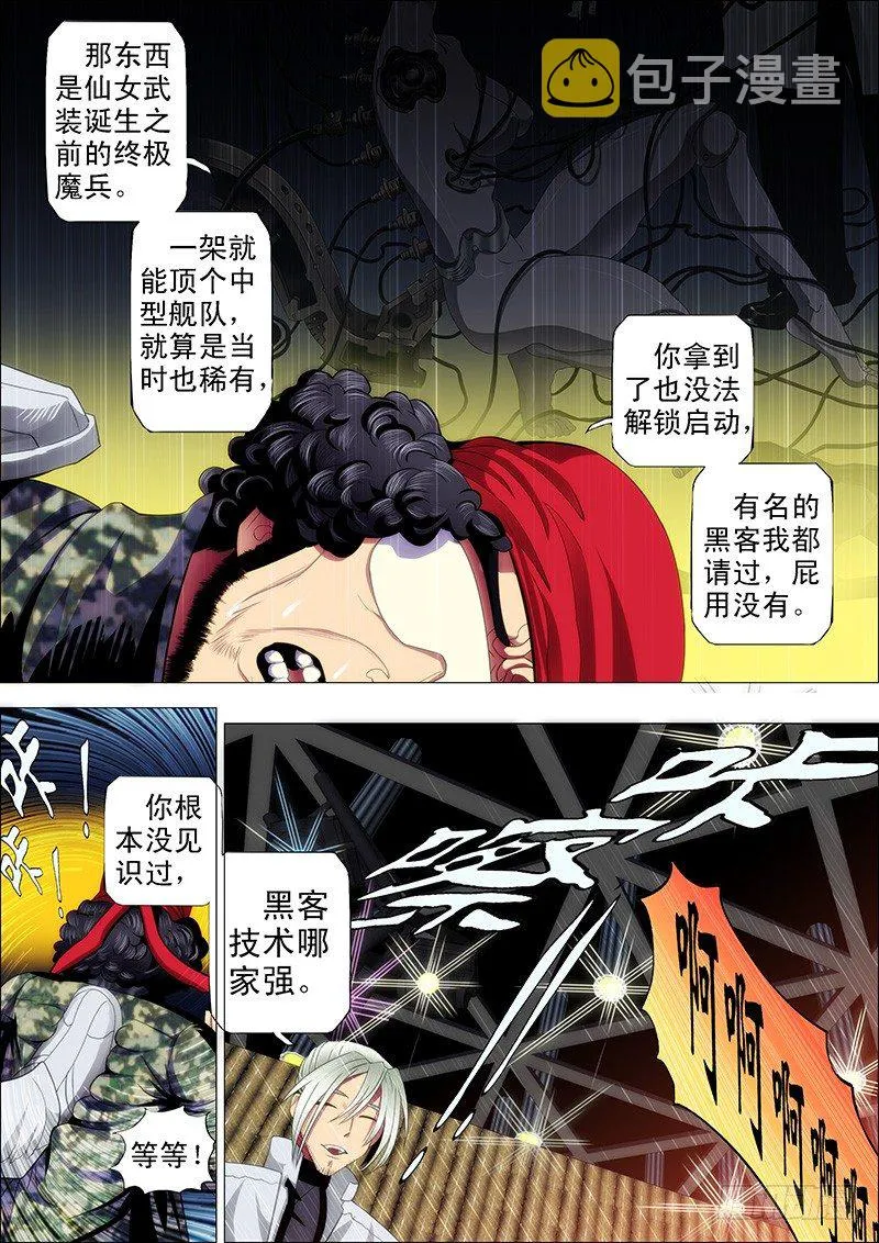 战体融合炼化 第7页